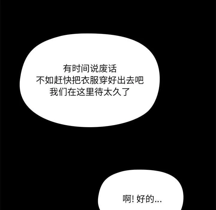 爱玩游戏的女人们 - 第16话 - page 140