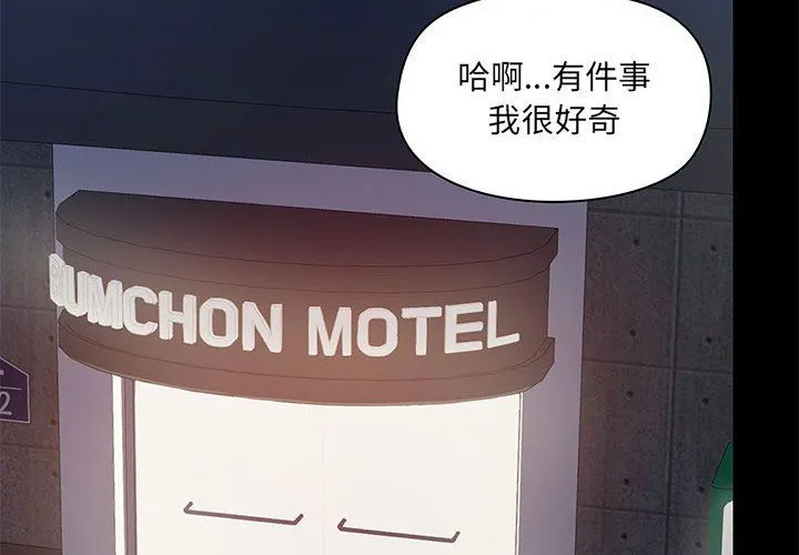 爱玩游戏的女人们 - 第24话 - page 2