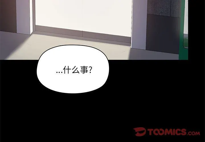 爱玩游戏的女人们 - 第24话 - page 3