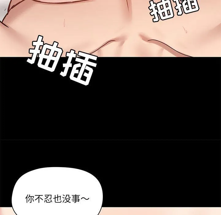 爱玩游戏的女人们 - 第24话 - page 29