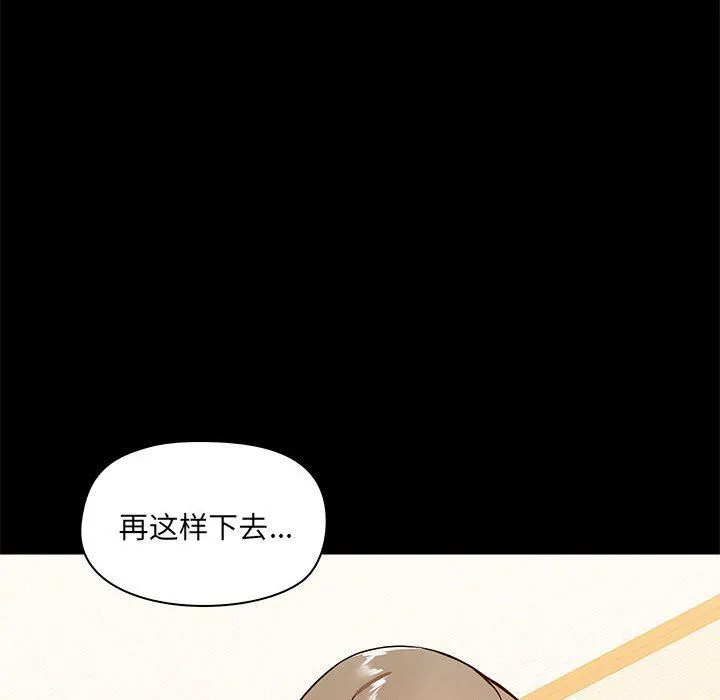 爱玩游戏的女人们 - 第24话 - page 46