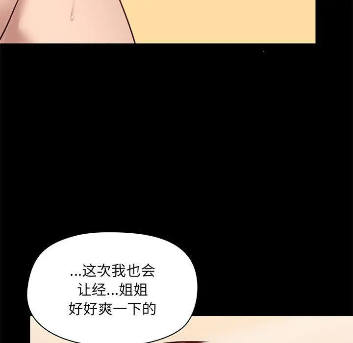 爱玩游戏的女人们 - 第24话 - page 60