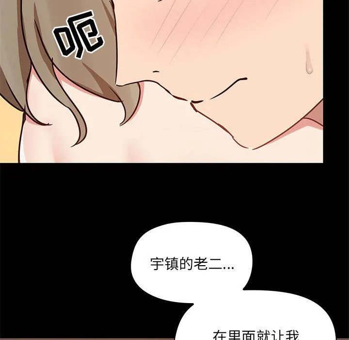 爱玩游戏的女人们 - 第24话 - page 75