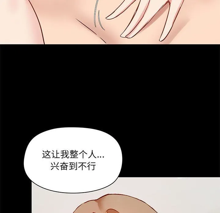 爱玩游戏的女人们 - 第24话 - page 77