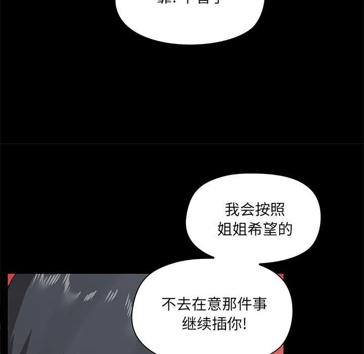 爱玩游戏的女人们 - 第24话 - page 99