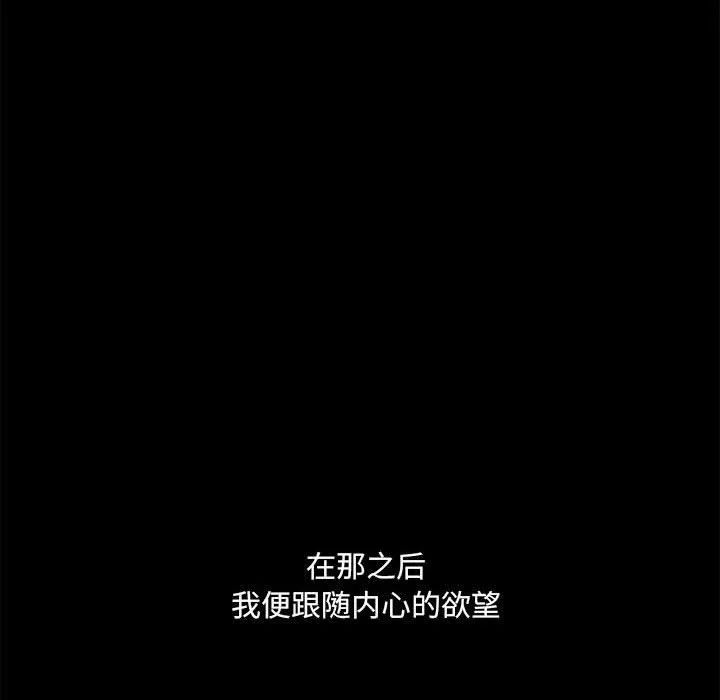 爱玩游戏的女人们 - 第24话 - page 103