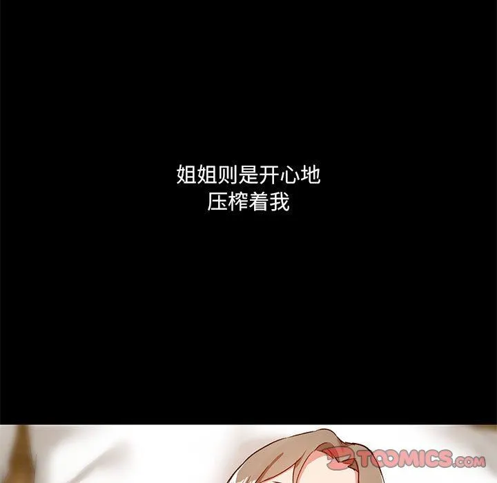 爱玩游戏的女人们 - 第24话 - page 108