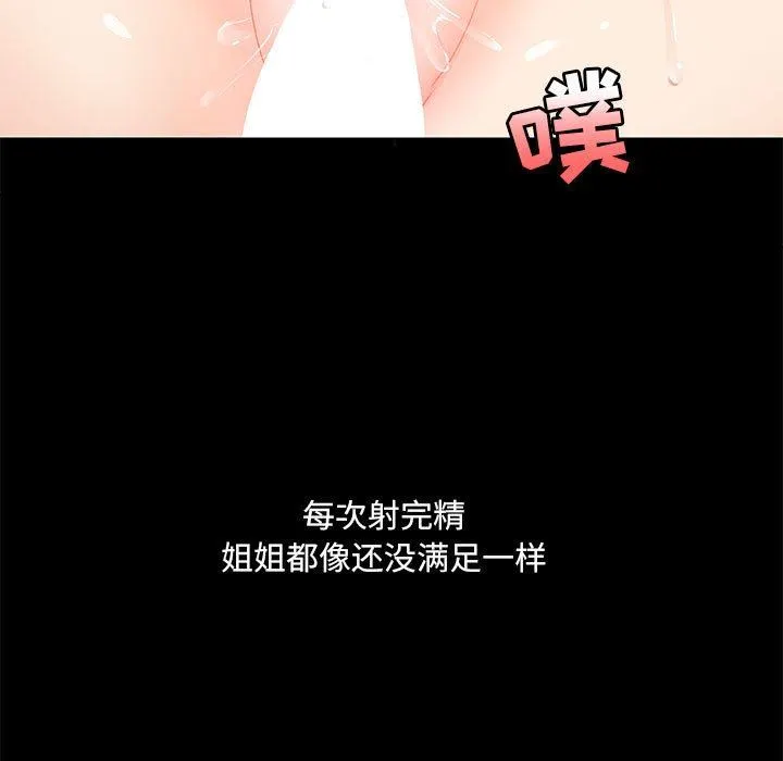 爱玩游戏的女人们 - 第24话 - page 110