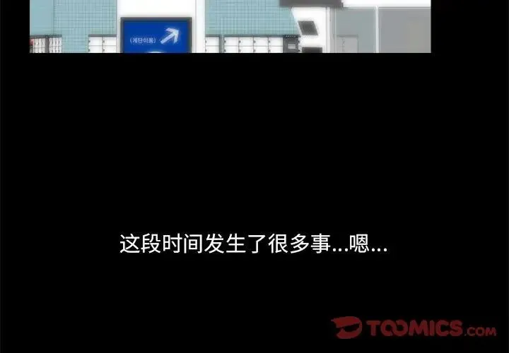 爱玩游戏的女人们 - 第77话 - page 3