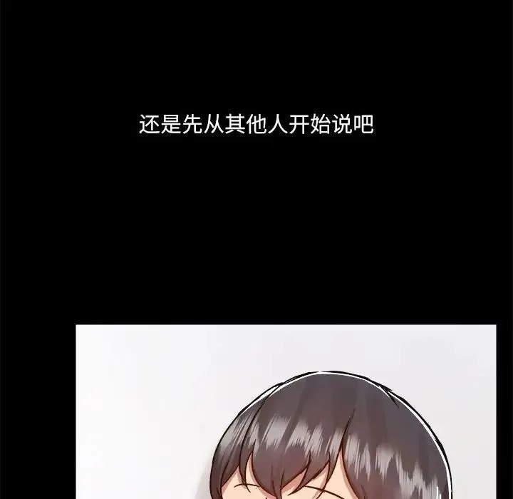 爱玩游戏的女人们 - 第77话 - page 6