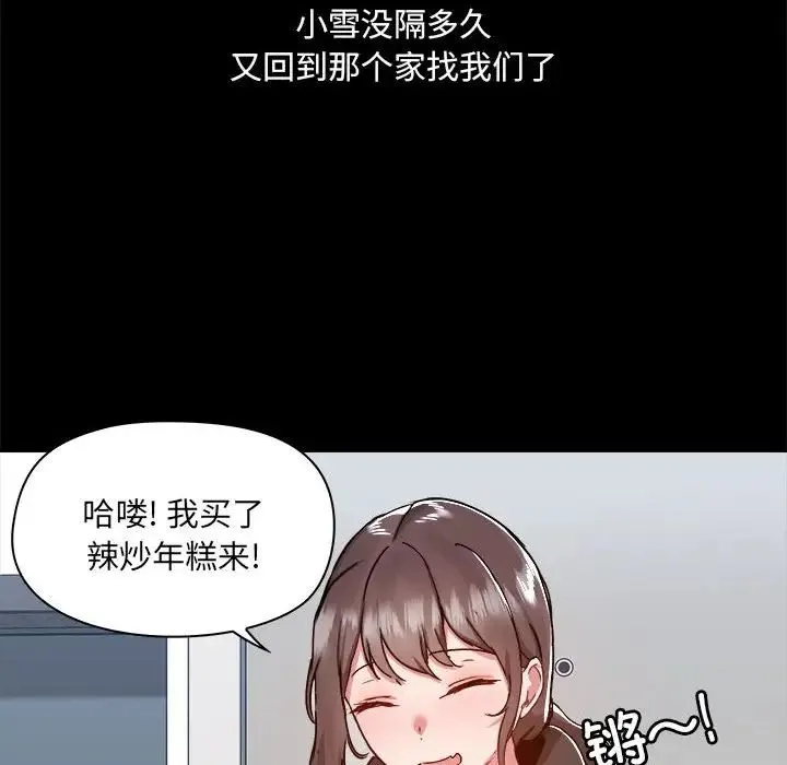 爱玩游戏的女人们 - 第77话 - page 8