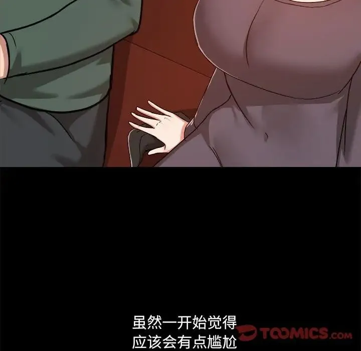 爱玩游戏的女人们 - 第77话 - page 12