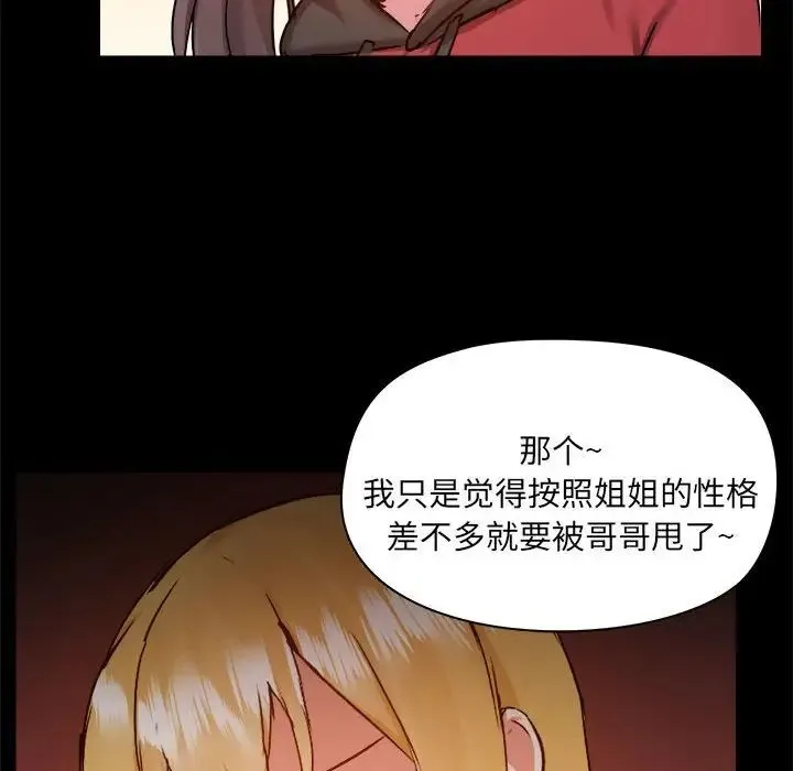 爱玩游戏的女人们 - 第77话 - page 14