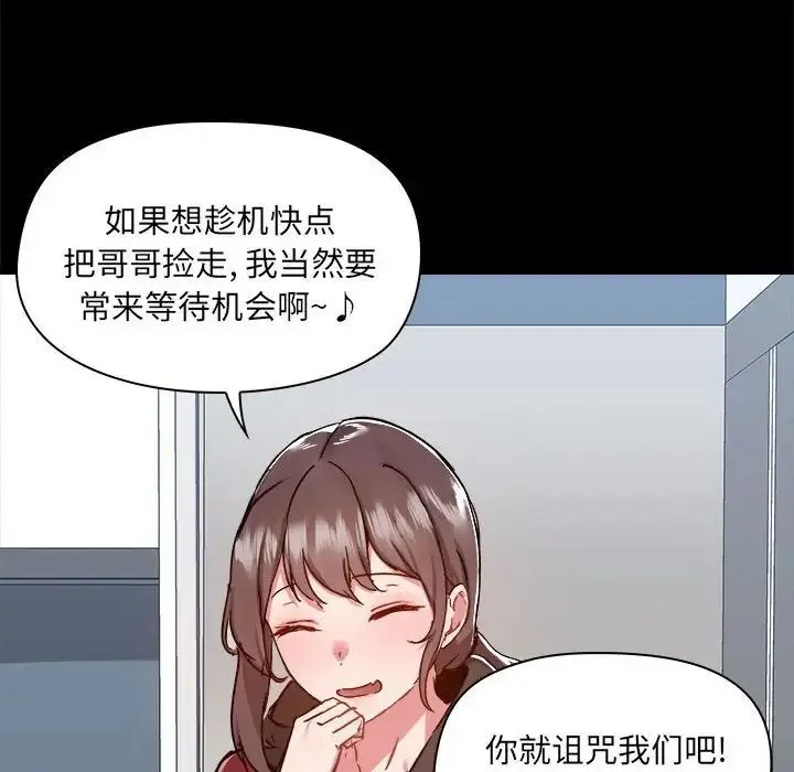 爱玩游戏的女人们 - 第77话 - page 16