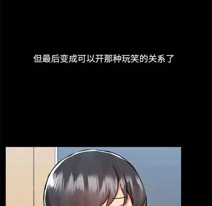 爱玩游戏的女人们 - 第77话 - page 18