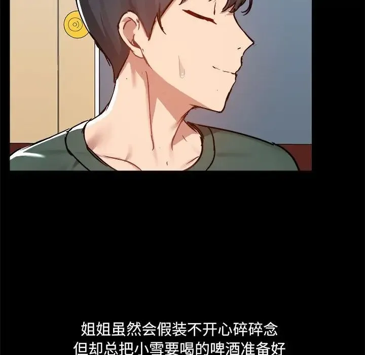 爱玩游戏的女人们 - 第77话 - page 19