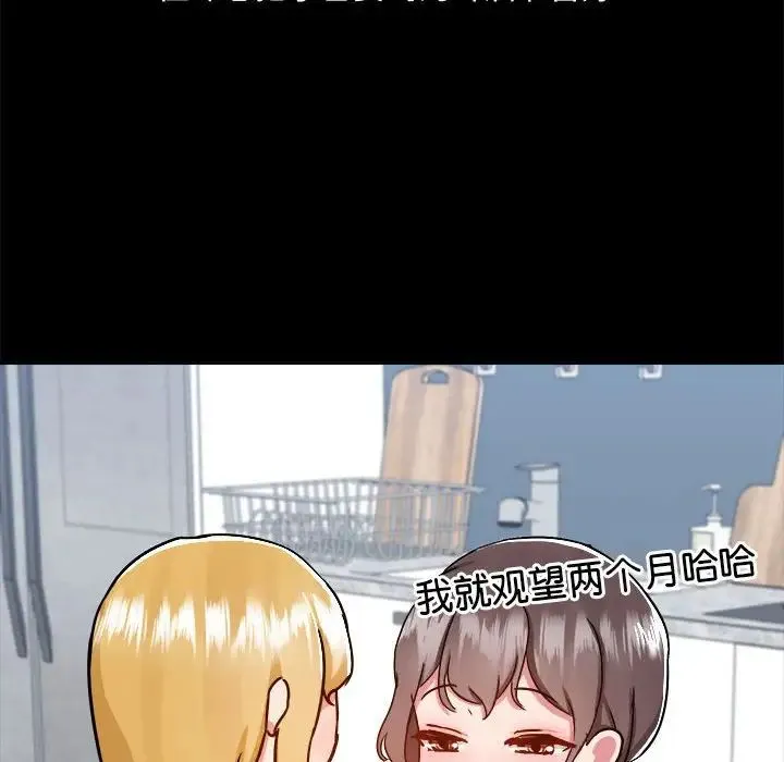 爱玩游戏的女人们 - 第77话 - page 20