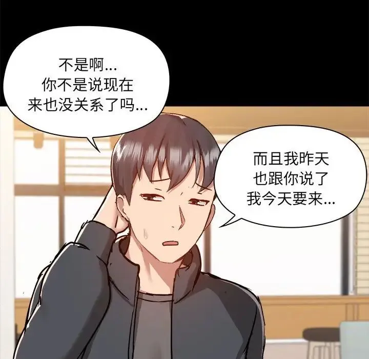 爱玩游戏的女人们 - 第77话 - page 24