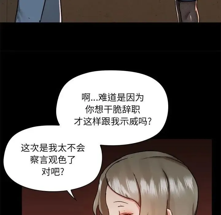 爱玩游戏的女人们 - 第77话 - page 29