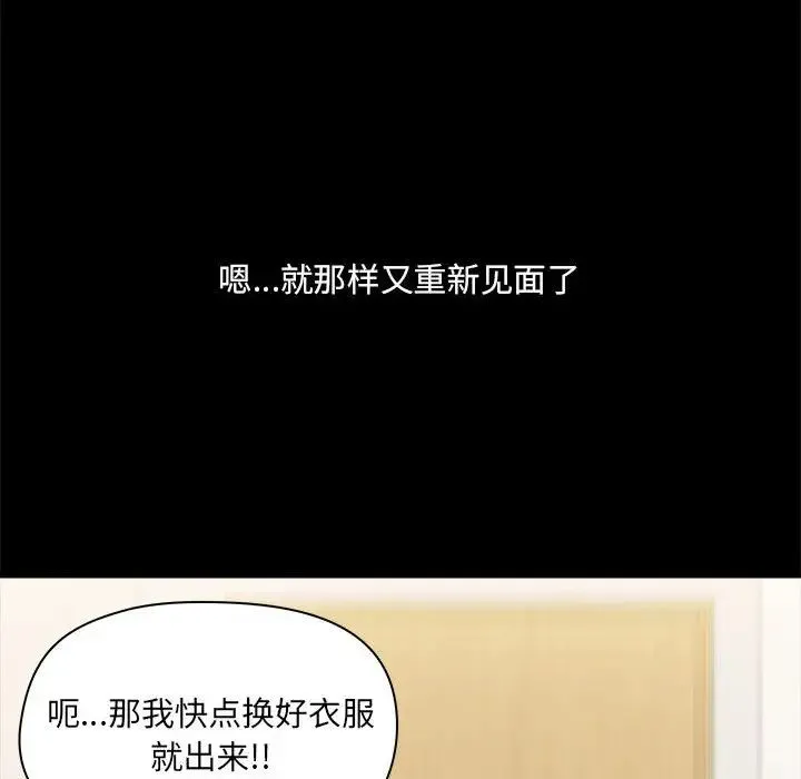 爱玩游戏的女人们 - 第77话 - page 32