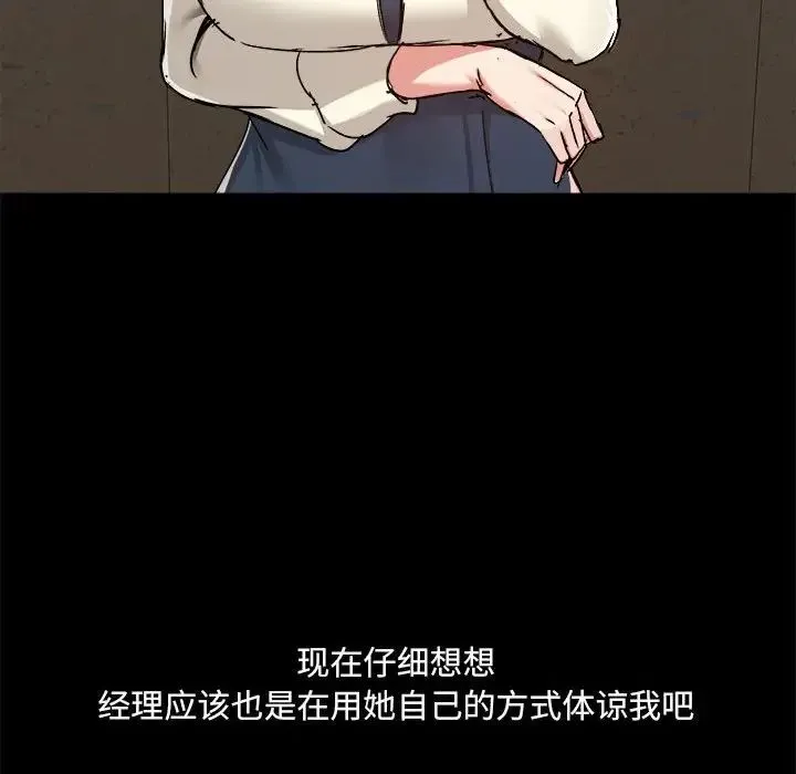爱玩游戏的女人们 - 第77话 - page 36