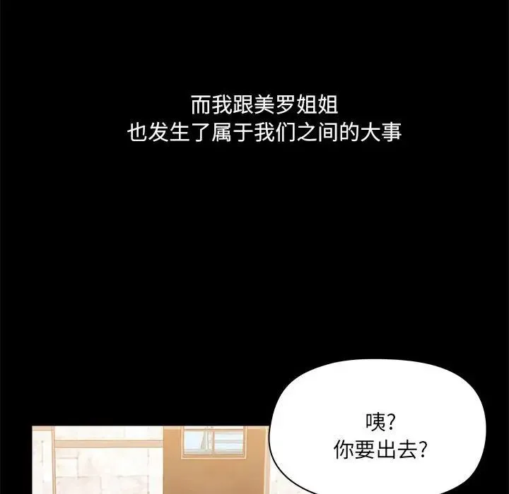 爱玩游戏的女人们 - 第77话 - page 38