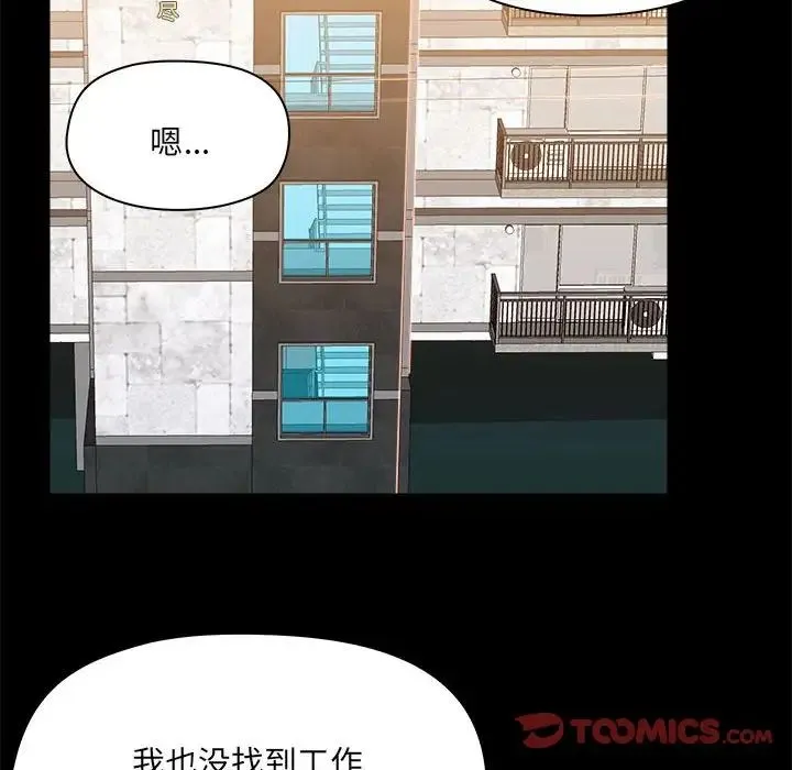 爱玩游戏的女人们 - 第77话 - page 39