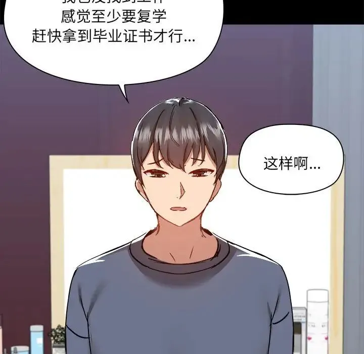 爱玩游戏的女人们 - 第77话 - page 40
