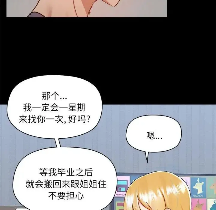爱玩游戏的女人们 - 第77话 - page 44