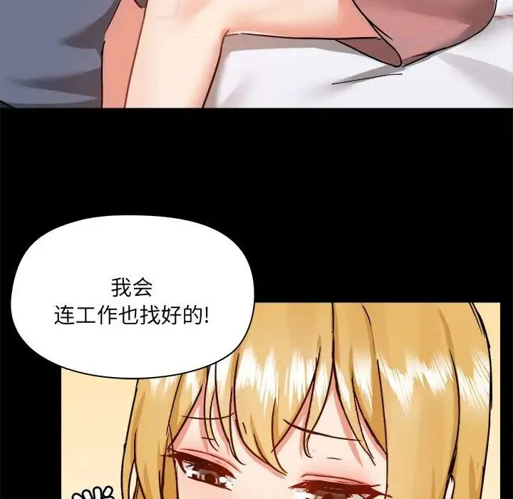 爱玩游戏的女人们 - 第77话 - page 46