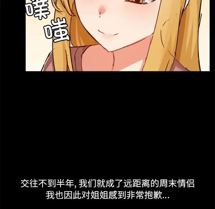 爱玩游戏的女人们 - 第77话 - page 47