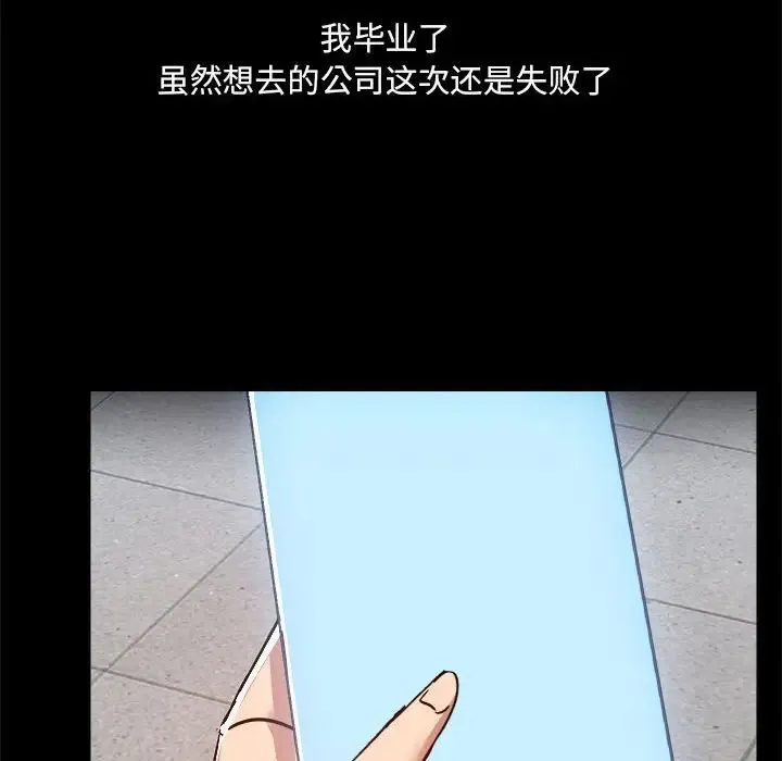 爱玩游戏的女人们 - 第77话 - page 53