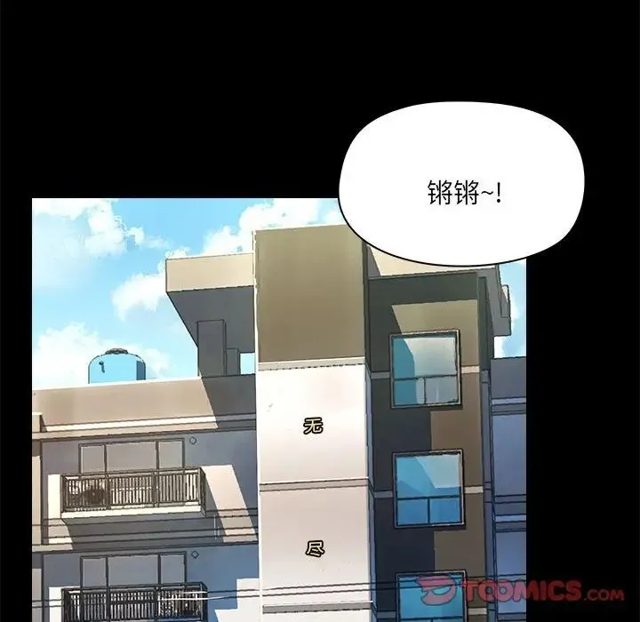 爱玩游戏的女人们 - 第77话 - page 75