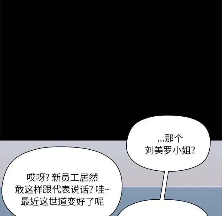 爱玩游戏的女人们 - 第77话 - page 80