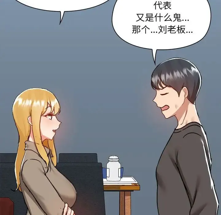 爱玩游戏的女人们 - 第77话 - page 81