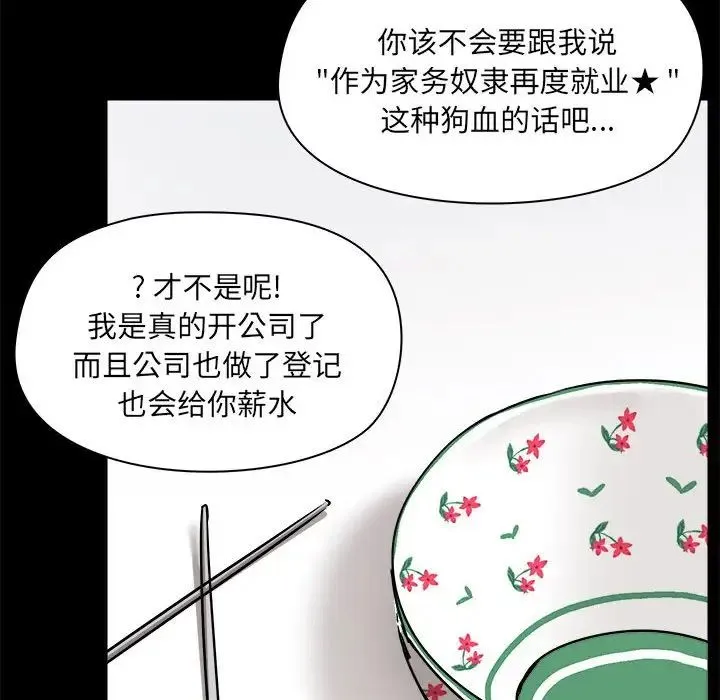 爱玩游戏的女人们 - 第77话 - page 83