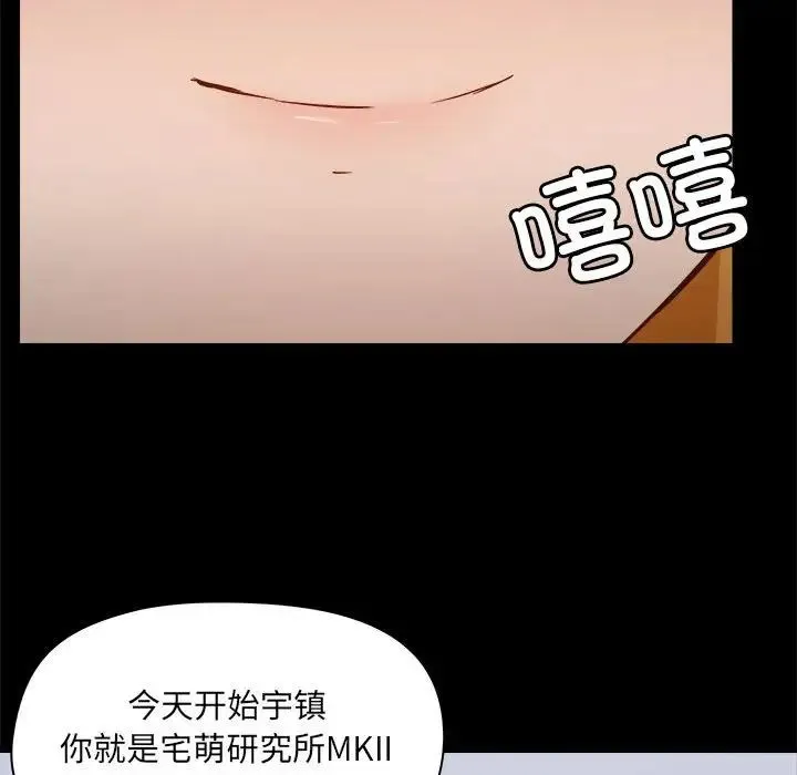 爱玩游戏的女人们 - 第77话 - page 86
