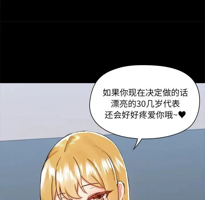 爱玩游戏的女人们 - 第77话 - page 97