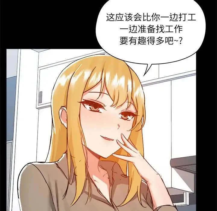 爱玩游戏的女人们 - 第77话 - page 101
