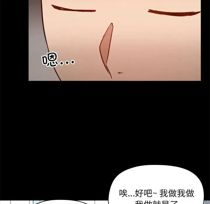 爱玩游戏的女人们 - 第77话 - page 103