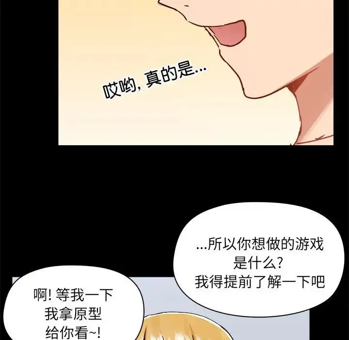 爱玩游戏的女人们 - 第77话 - page 106