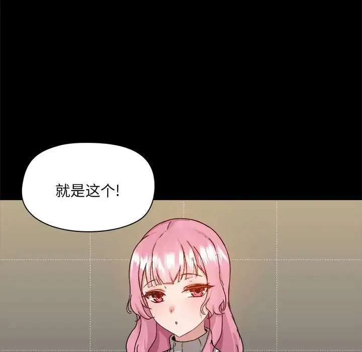 爱玩游戏的女人们 - 第77话 - page 108