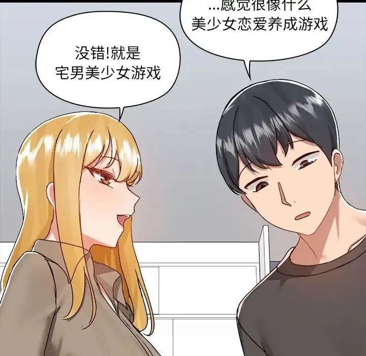 爱玩游戏的女人们 - 第77话 - page 110