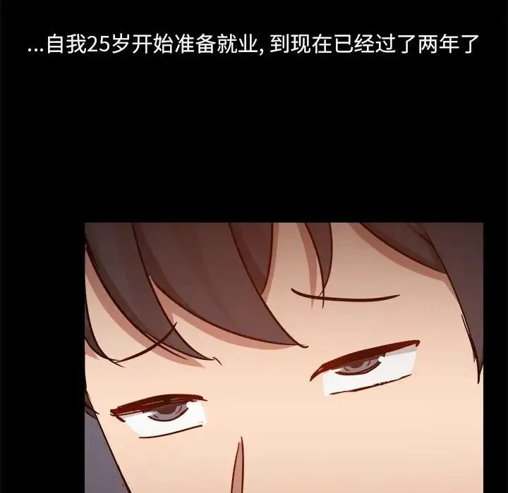 爱玩游戏的女人们 - 第77话 - page 112