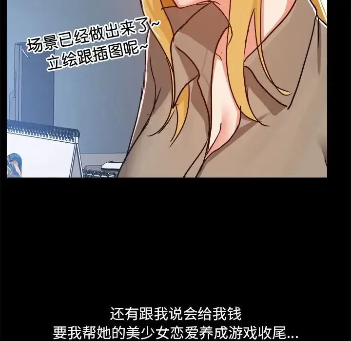 爱玩游戏的女人们 - 第77话 - page 115