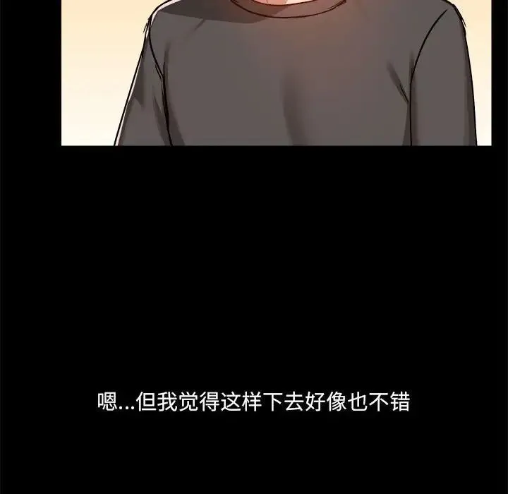 爱玩游戏的女人们 - 第77话 - page 117