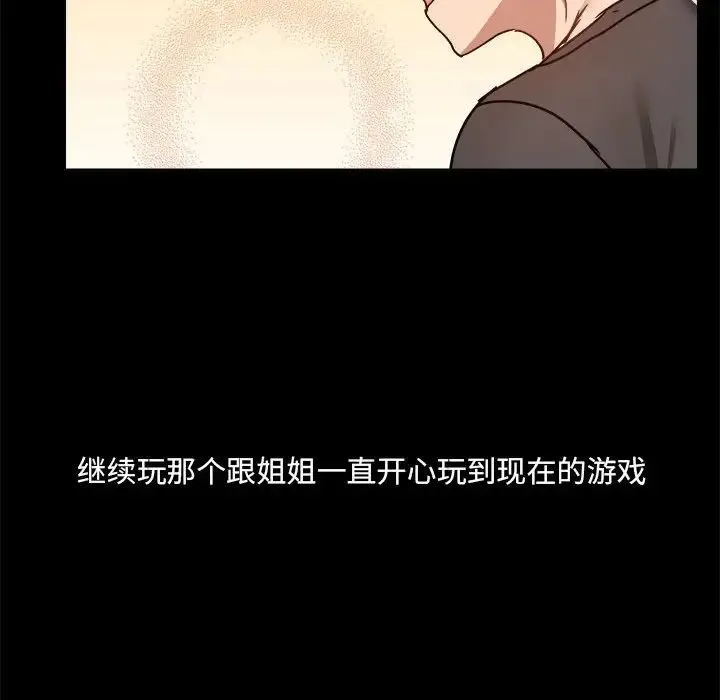 爱玩游戏的女人们 - 第77话 - page 127