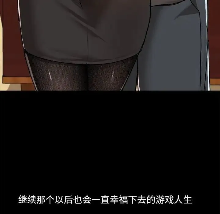爱玩游戏的女人们 - 第77话 - page 130