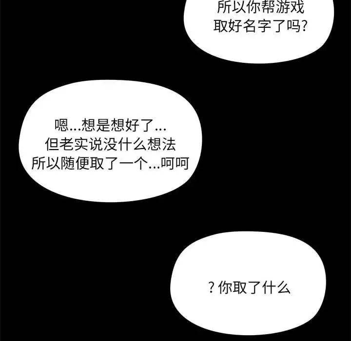 爱玩游戏的女人们 - 第77话 - page 132