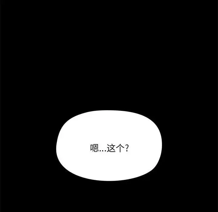 爱玩游戏的女人们 - 第77话 - page 133